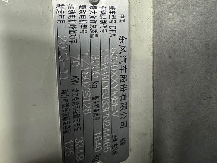 Dongfeng EM27 2024 2024款 EM27L 宁德时代 41.86kWh