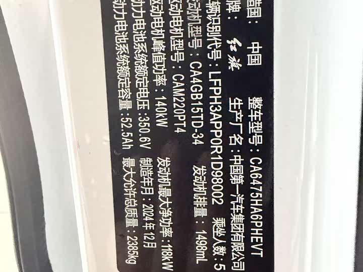 Hongqi HS3 2024 2024款 1.5T 善为版