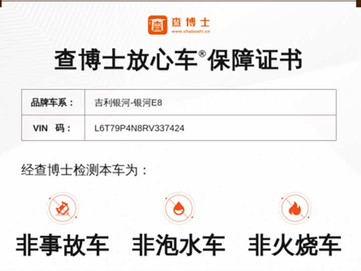 Geely Galaxy E8 2024 2024款 550km 后驱MAX