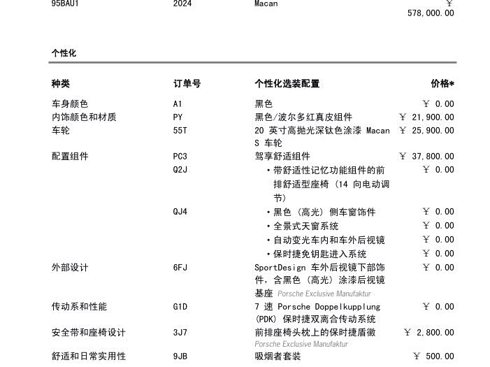 Porsche Macan 2024 2024款 Macan 2.0T