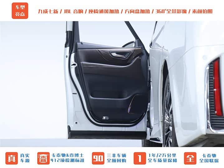 Toyota Vellfire 2024 2024款 皇冠 双擎 2.5L 至尊行政版