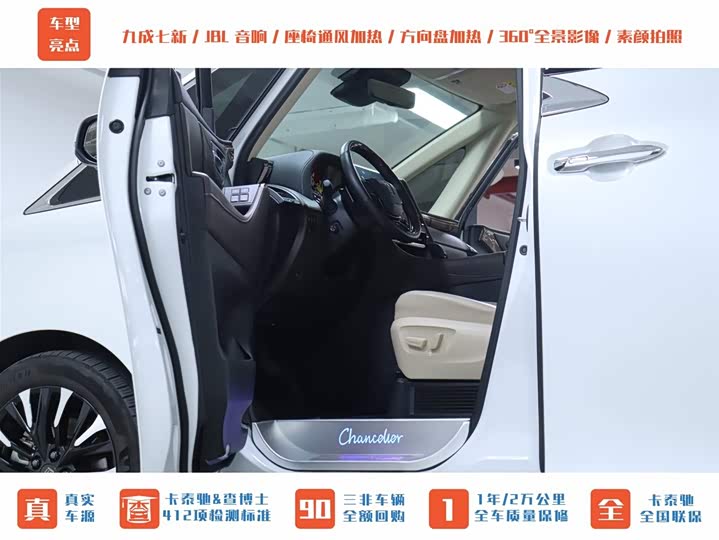 Toyota Vellfire 2024 2024款 皇冠 双擎 2.5L 至尊行政版