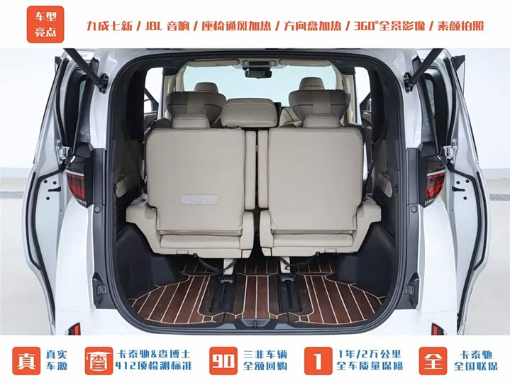 Toyota Vellfire 2024 2024款 皇冠 双擎 2.5L 至尊行政版
