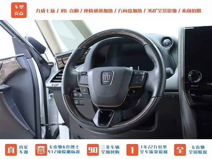 Toyota Vellfire 2024 2024款 皇冠 双擎 2.5L 至尊行政版