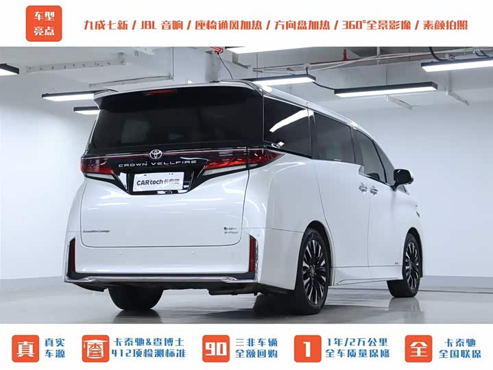 Toyota Vellfire 2024 2024款 皇冠 双擎 2.5L 至尊行政版