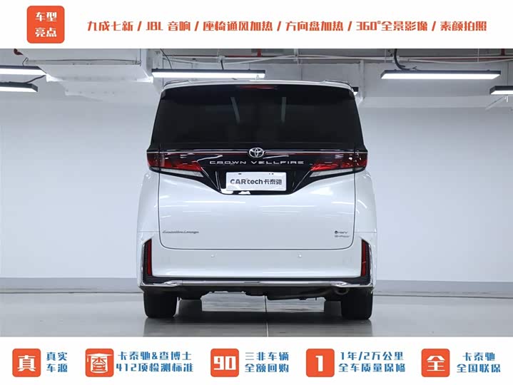 Toyota Vellfire 2024 2024款 皇冠 双擎 2.5L 至尊行政版