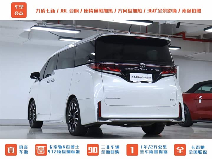 Toyota Vellfire 2024 2024款 皇冠 双擎 2.5L 至尊行政版
