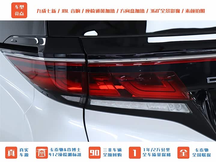 Toyota Vellfire 2024 2024款 皇冠 双擎 2.5L 至尊行政版