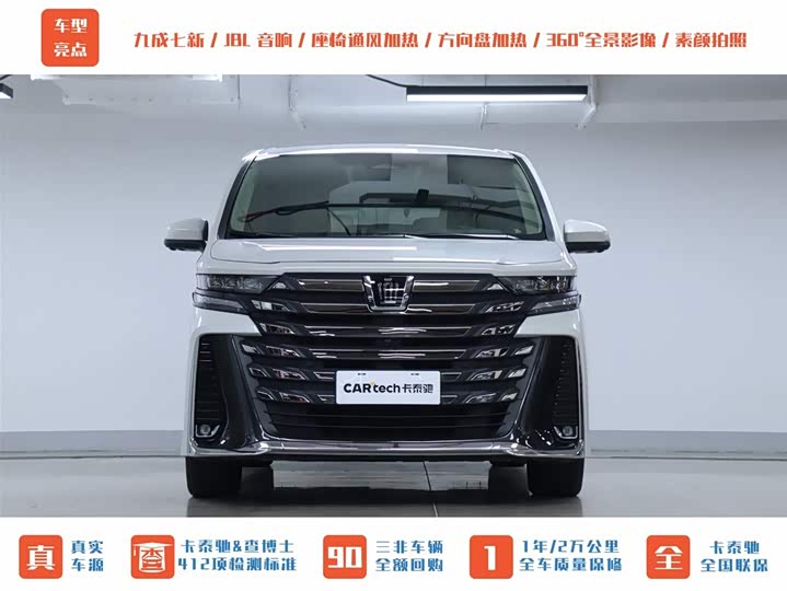 Toyota Vellfire 2024 2024款 皇冠 双擎 2.5L 至尊行政版