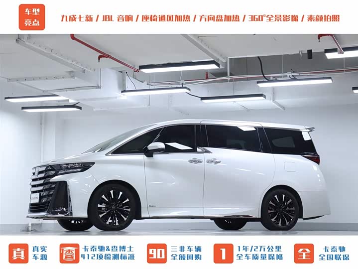 Toyota Vellfire 2024 2024款 皇冠 双擎 2.5L 至尊行政版