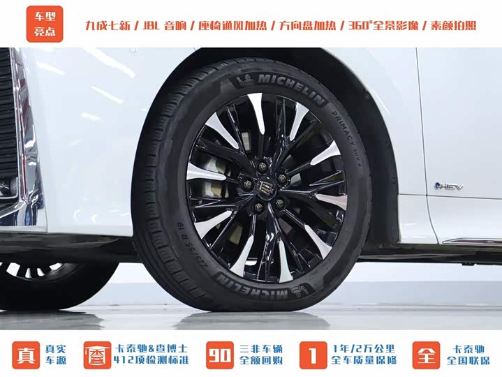 Toyota Vellfire 2024 2024款 皇冠 双擎 2.5L 至尊行政版