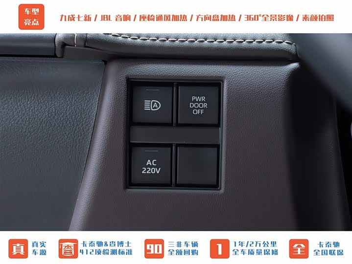Toyota Vellfire 2024 2024款 皇冠 双擎 2.5L 至尊行政版