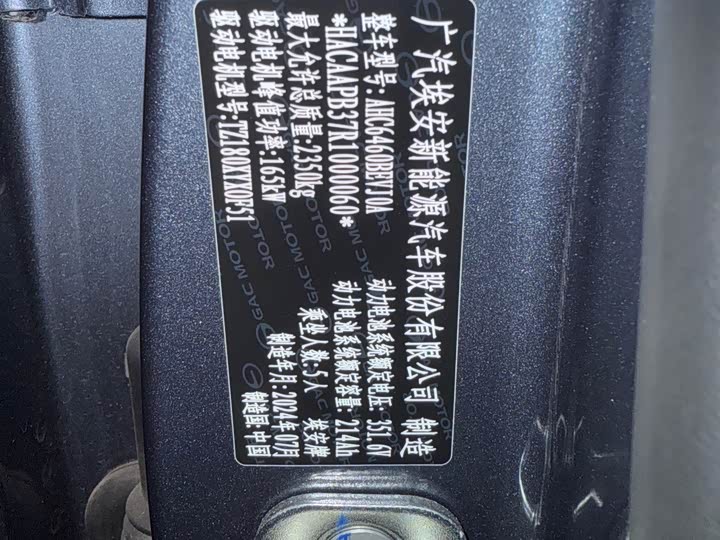 GAC Aion V 2024 2024款 埃安霸王龙 650 激光雷达版