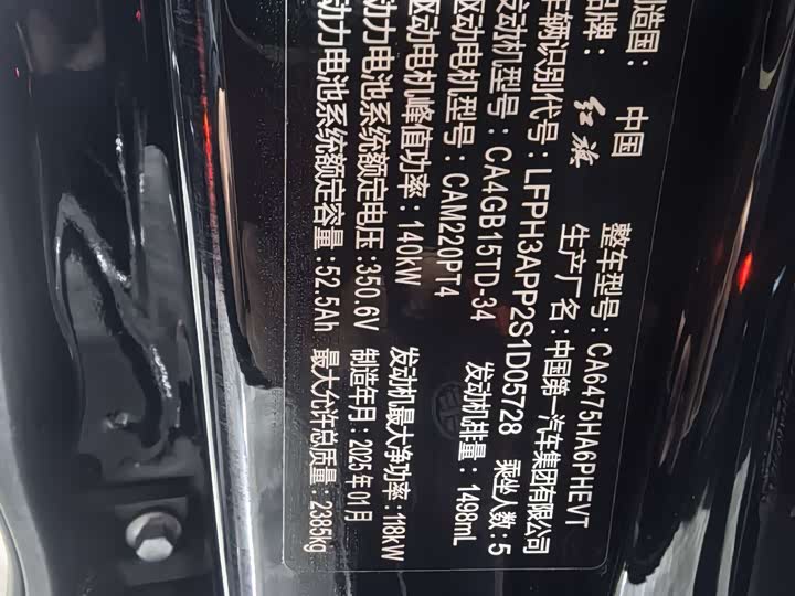 Hongqi HS3 Hybrid 2024 2024款 115km 劲为版