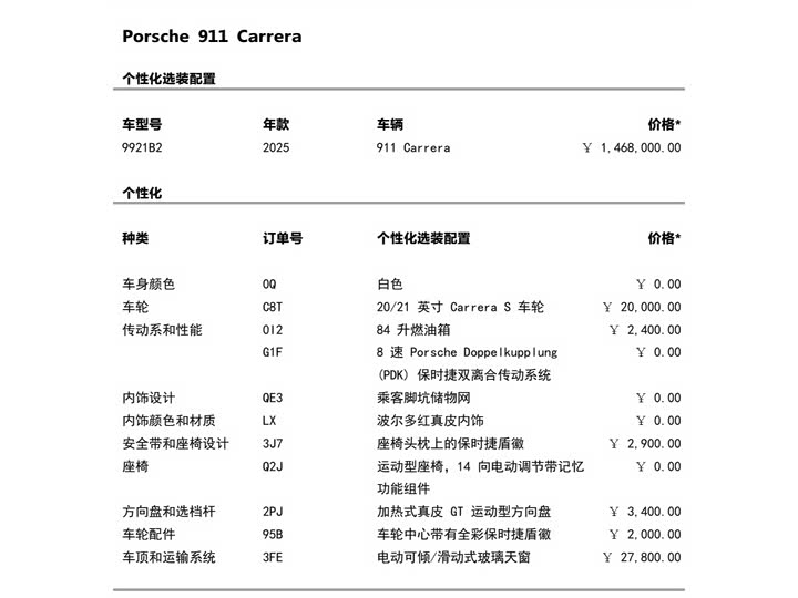 Porsche 911 2025 2025款 Carrera 3.0T