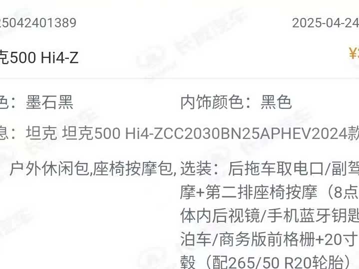 Tank 500 Hybrid 2025 2025款 Hi4-Z