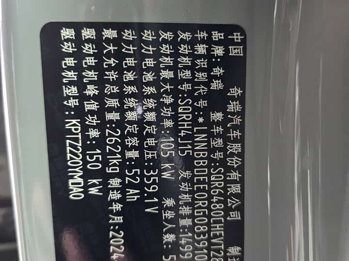 Chery Fulwin T9 2024 2024款 120 长续航版舒适型 5座 磷酸铁锂