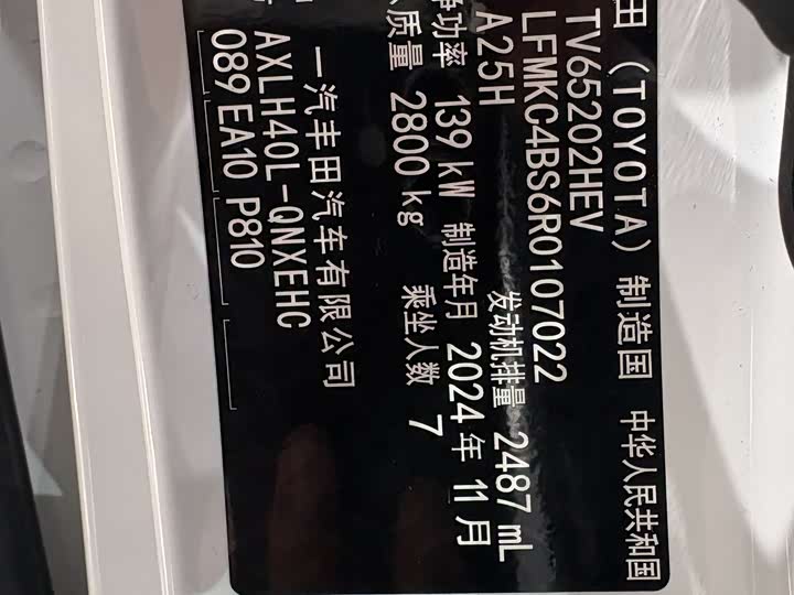 Toyota Granvia 2024 2024款 2.5L混动 舒适版