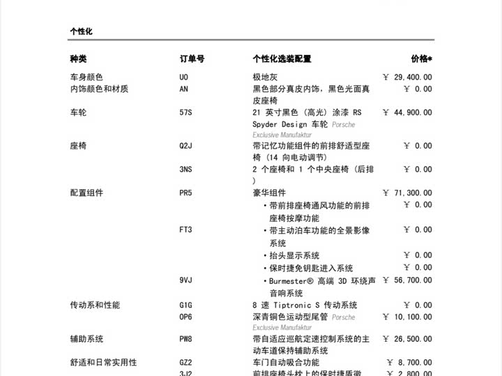 Porsche Cayenne 2024 2024款 Cayenne 3.0T