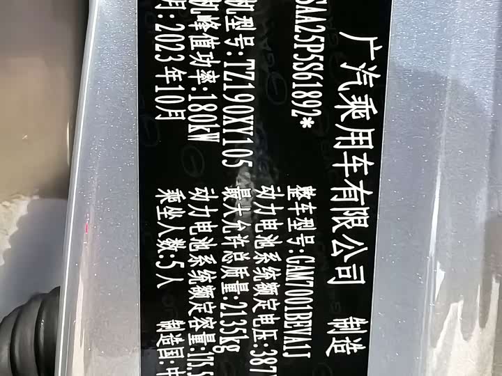 GAC Aion S Max 2024 2024款 80 星瀚版 三元锂