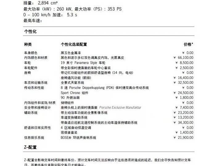 Porsche Panamera 2024 2024款 Panamera 2.9T