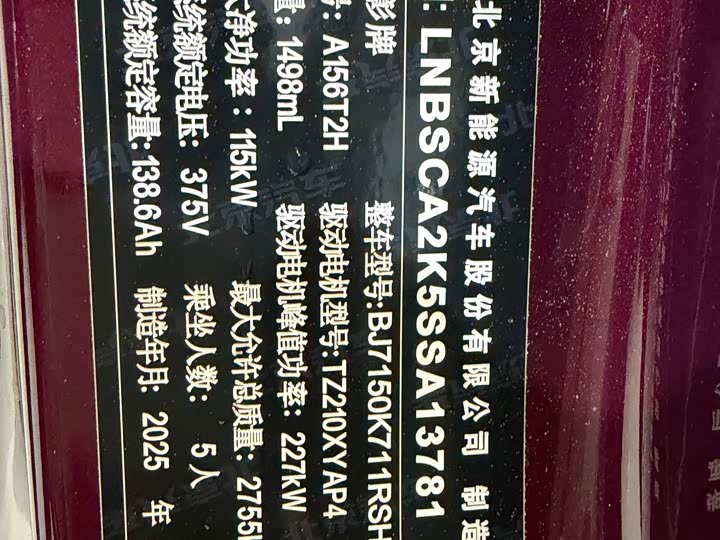 Stelato S9 2025 2025款 增程 Ultra