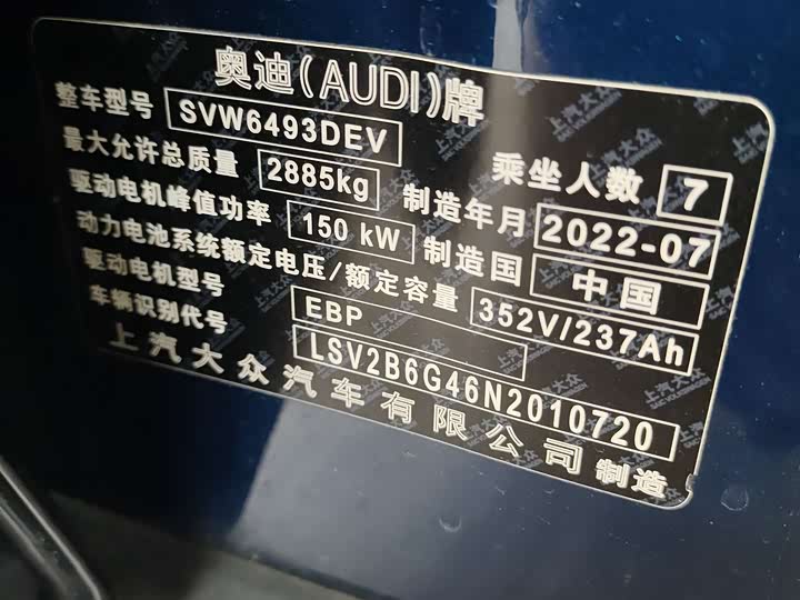 Audi Q5 e-tron 2023 2023款 40 e-tron 星耀型 锦衣套装