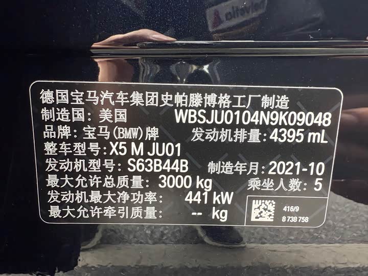 BMW X5 M 2022 2022款 X5 M