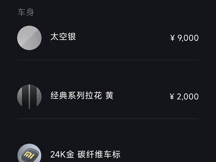 Xiaomi SU7 Ultra 2025 2025款 Ultra