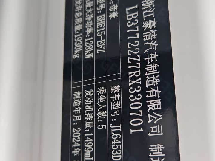 Geely Atlas 2024 2024款 1.5TD 智尊版