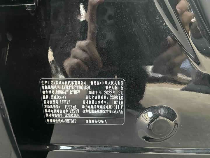 Honda CR-V Hybrid 2021 2021款 锐·混动e+ 2.0L 睿驰版