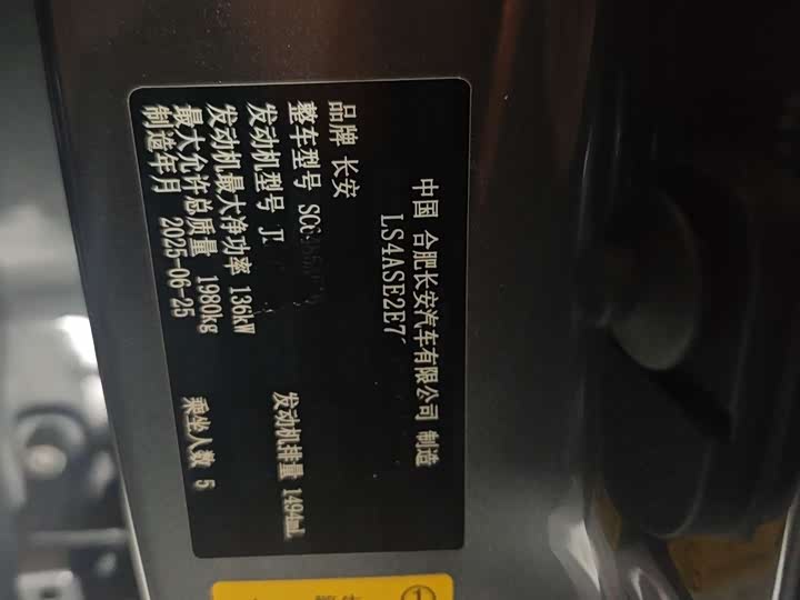 Changan CS75 Plus 2025 2025款 第四代 1.5T 新蓝鲸 智慧尊享型