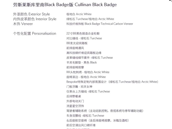 Rolls-Royce Cullinan 2024 2024款 Black Badge