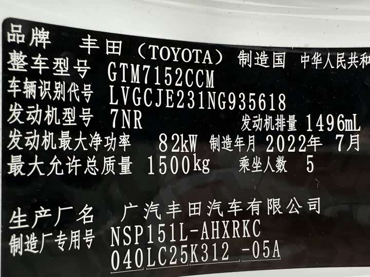 Toyota Yaris L Hatchback 2022 2022款 1.5L CVT豪华PLUS版