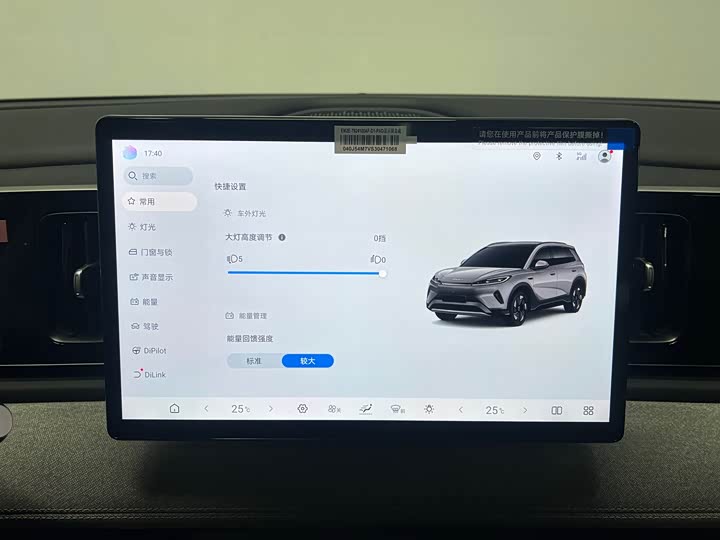 BYD Sea Lion 05 EV 2025 2025款 520KM智航版
