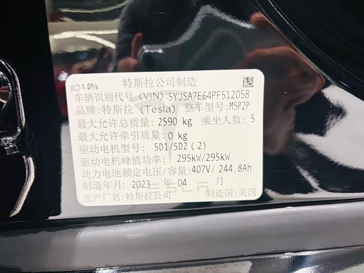 Tesla Model S 2023 2023款 三电机全轮驱动 Plaid版