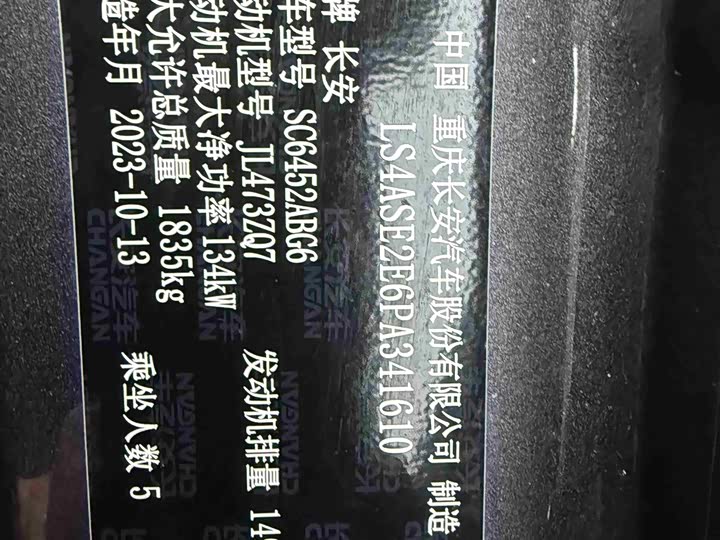 Changan CS55 Plus 2024 2024款 第三代 1.5T DCT卓越型