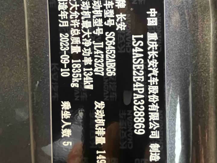 Changan CS55 Plus 2024 2024款 第三代 1.5T DCT卓越型