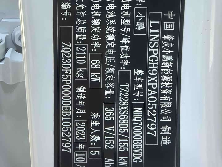 XPeng P5 2024 2024款 500Plus版