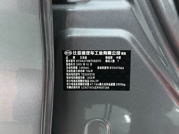BYD Song Max Hybrid 2022 2022款 DM-i 105KM 旗舰型