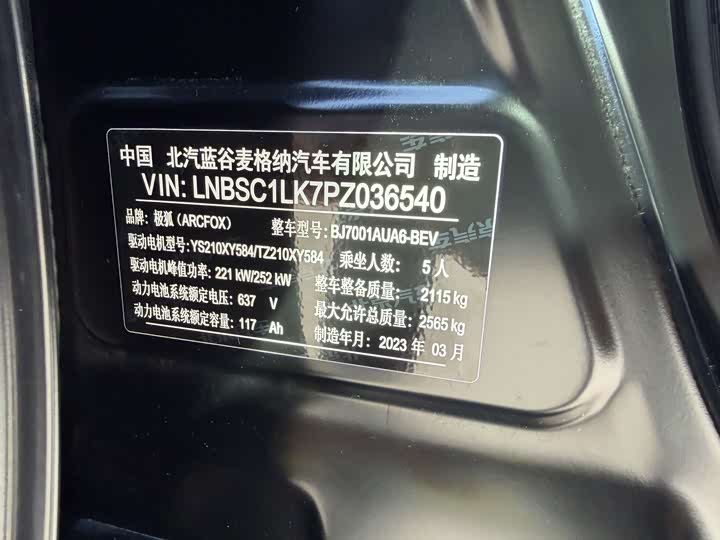 BAIC Arcfox Alpha S 2022 2022款 HI版 高阶版