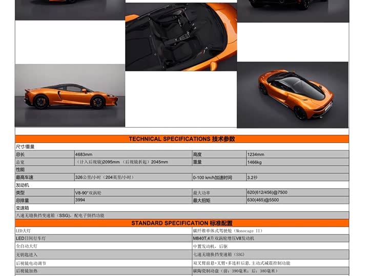 McLaren GT 2023 2023款 4.0T 标准型
