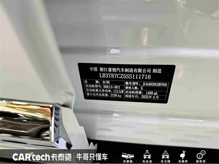 Geely Monjaro Thor Hybrid 2024 2024款 油混 1.5T 天宫版