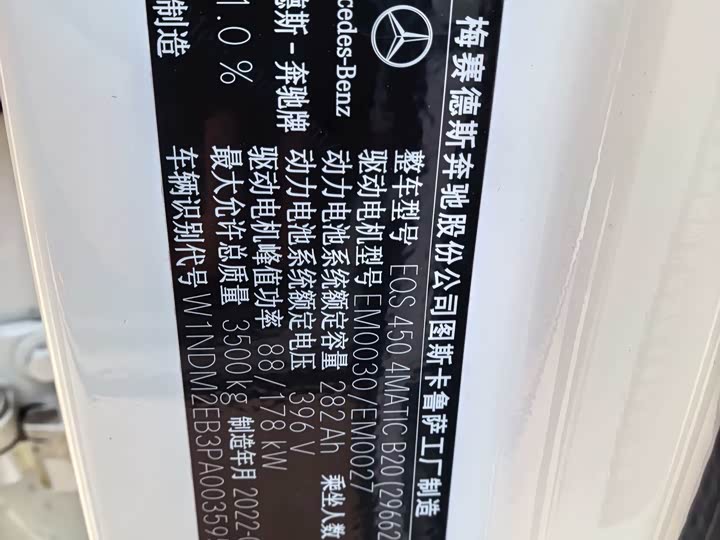 Mercedes-Benz EQS SUV 2023 2023款 450 4MATIC 豪华版