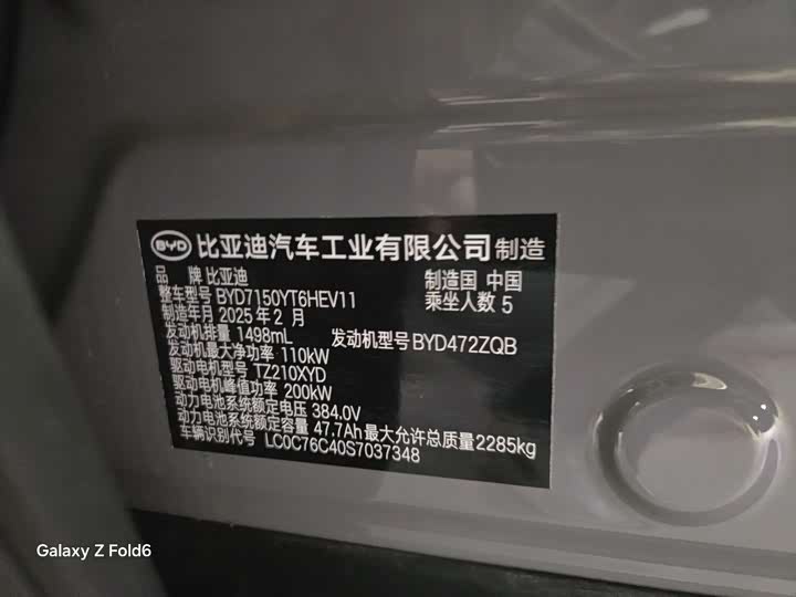 BYD Han 2025 2025款 DM-i 智驾版 125KM激光雷达旗舰型