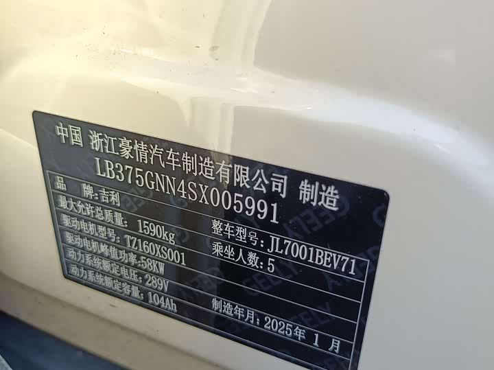 Geely Galaxy Geome 2025 2025款 310km 青春版