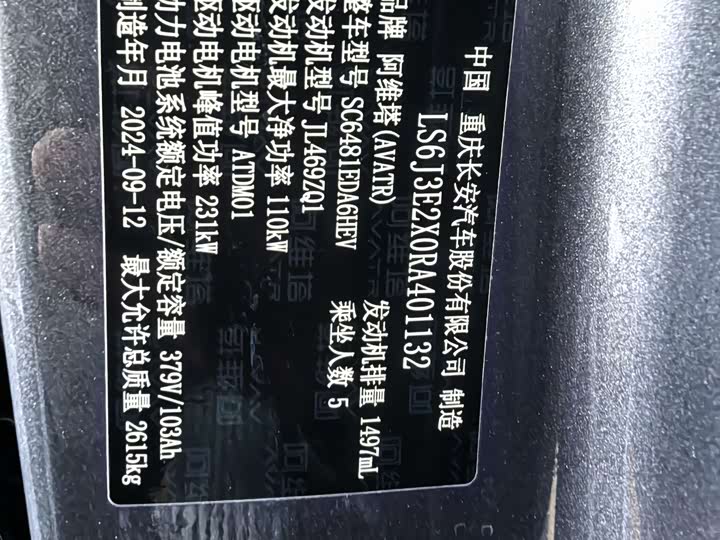 Avatr 07 2024 2024款 Max增程版