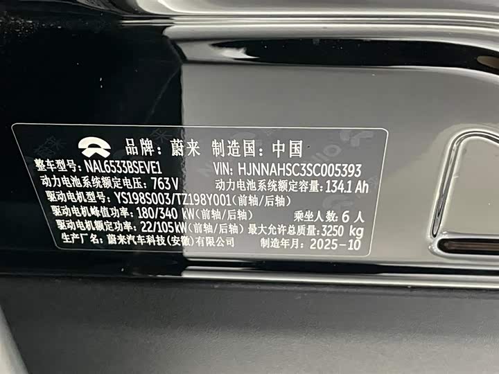 Nio ES8 2026 2026款 六座行政豪华版