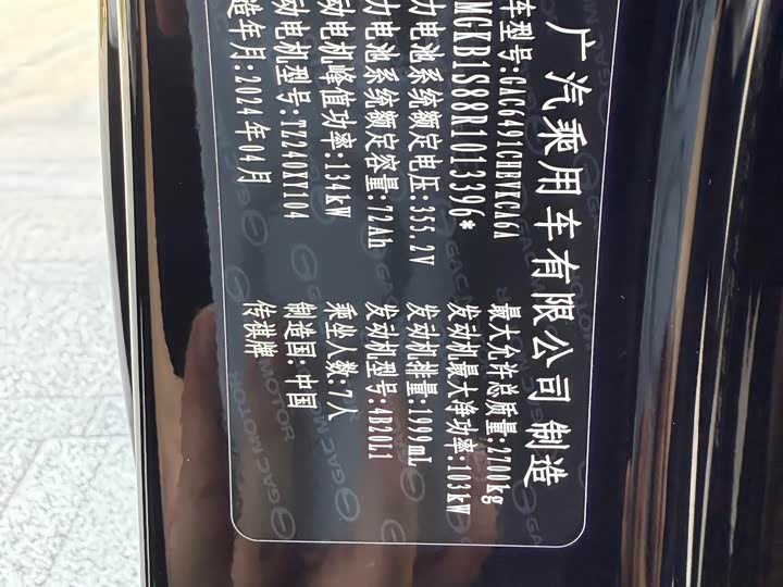 GAC Trumpchi E8 2024 2024款 150km MAX