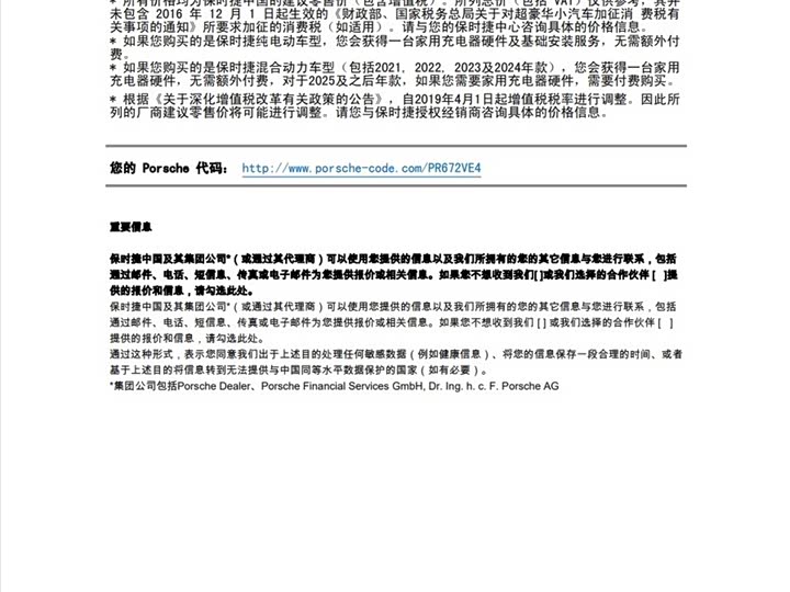 Porsche Macan EV 2024 2024款 Macan 4